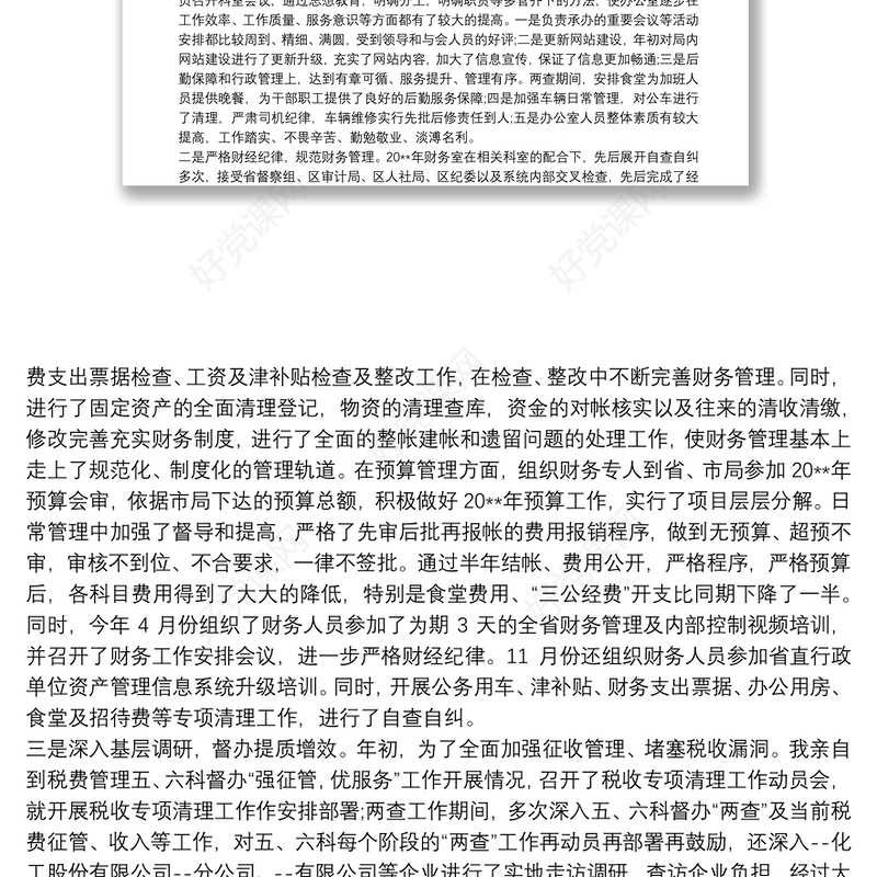 20xx年度个人述责述廉报告范文稿