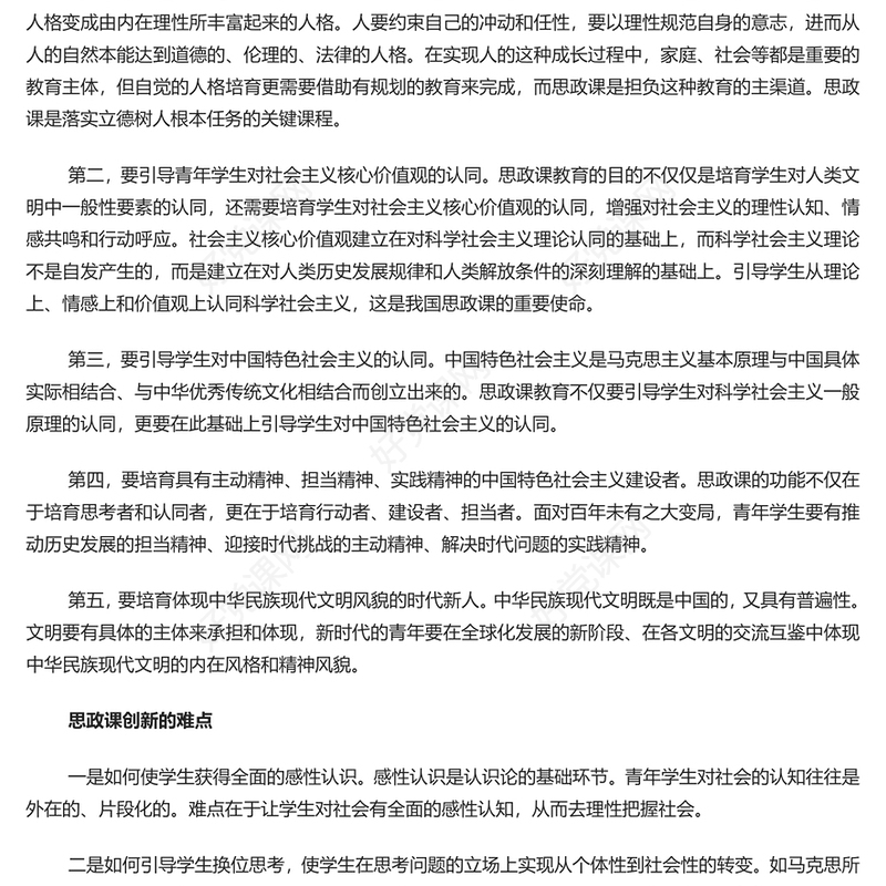 精美党政风全面推动思想政治理论课改革创新PPT党课课件模板(讲稿)