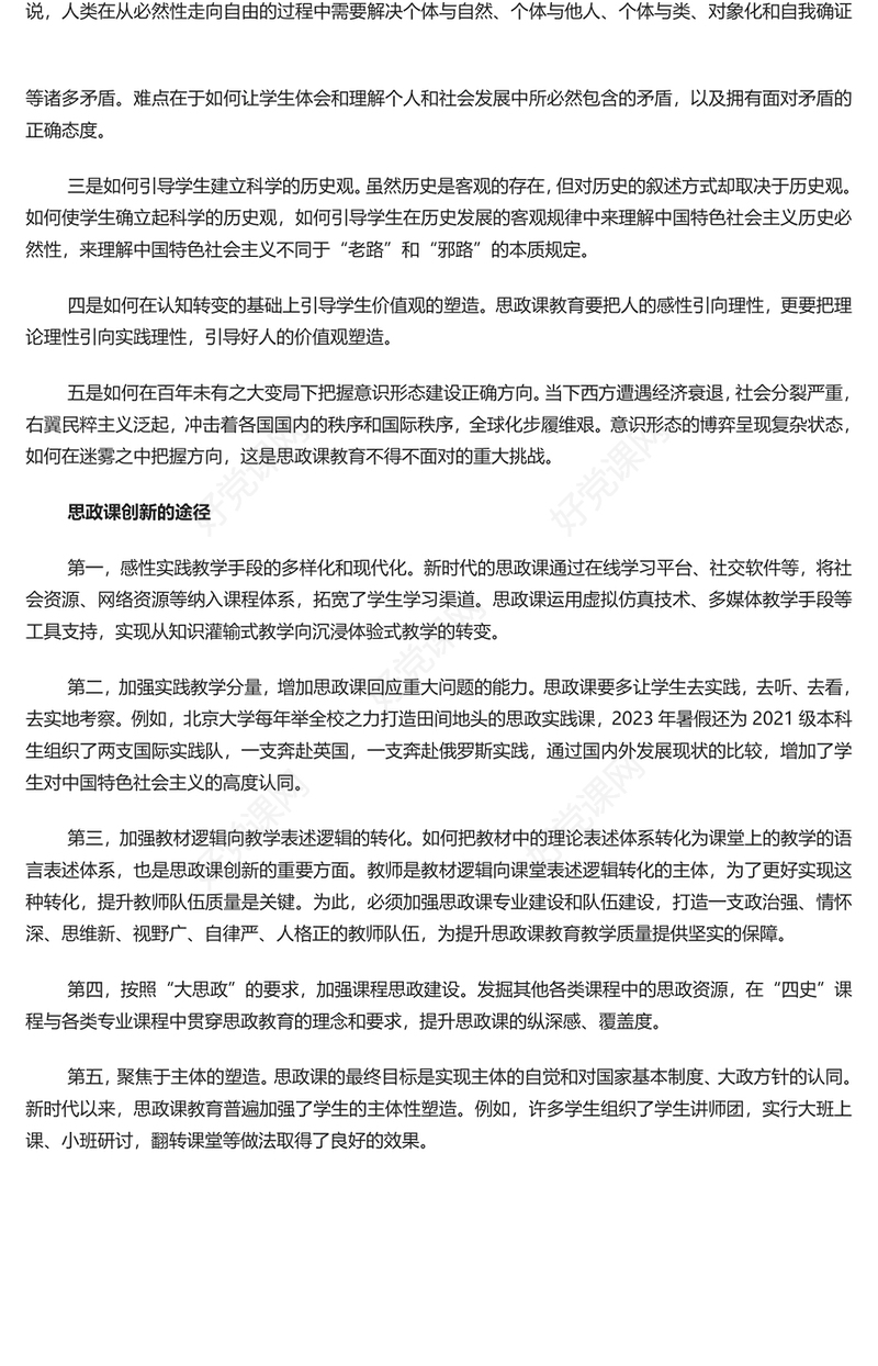 精美党政风全面推动思想政治理论课改革创新PPT党课课件模板(讲稿)