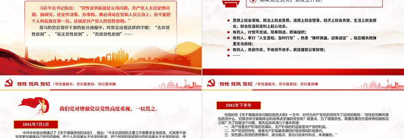 党性党风党纪是什么关系PPT党政风党建知识汇总党课下载