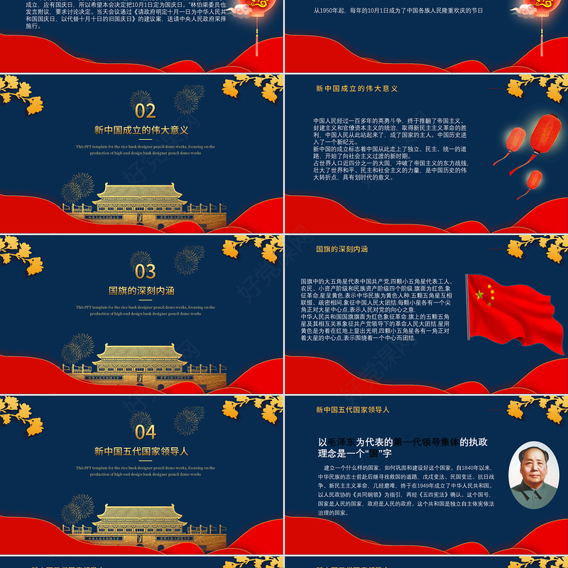 红蓝国潮风建国71周年华诞国庆节通用ppt模板