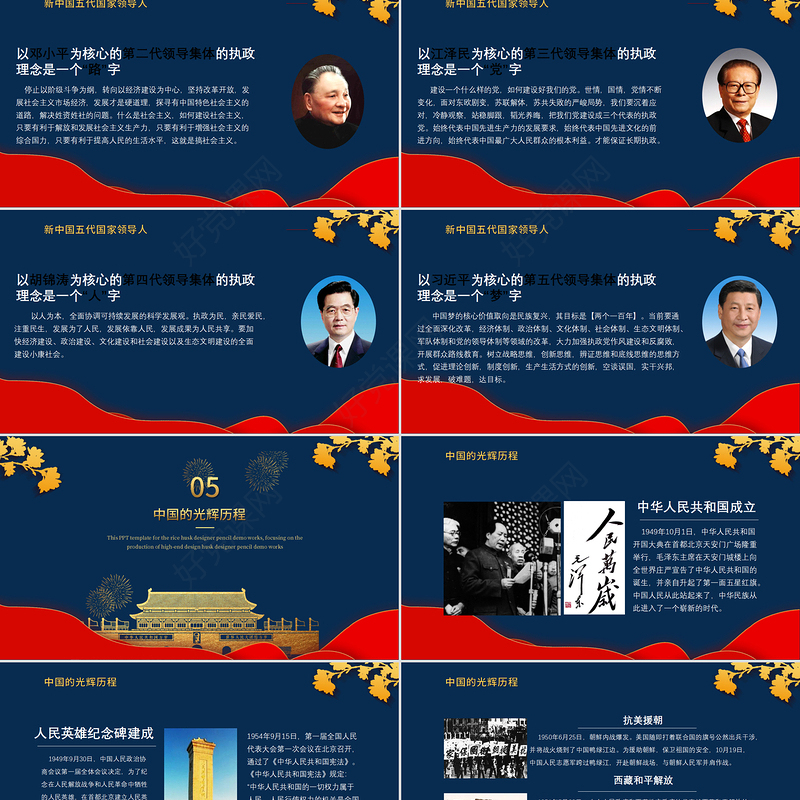 红蓝国潮风建国71周年华诞国庆节通用ppt模板