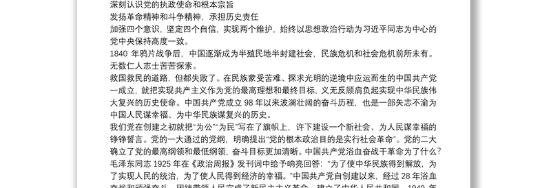 党课讲稿学党史强党性，守初心担使命三篇