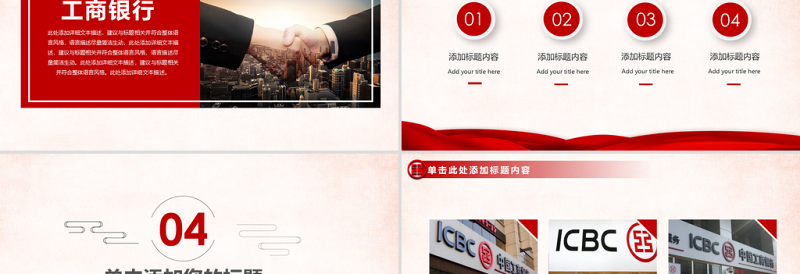 中国工商银行工作总结计划ppt模板