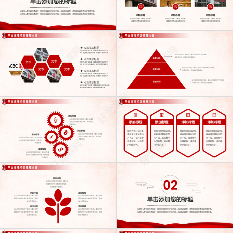 中国工商银行工作总结计划ppt模板