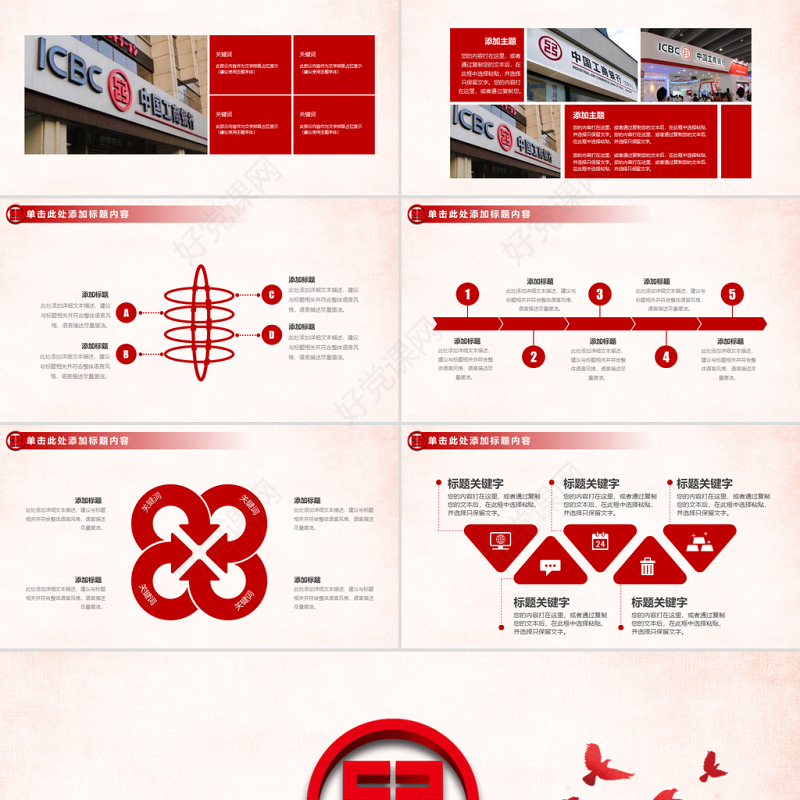 中国工商银行工作总结计划ppt模板