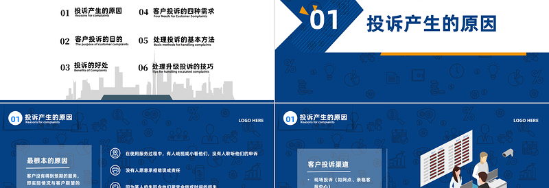 2023银行投诉与争议处理技巧PPT简约插画风银行投诉处理技巧课件模板下载