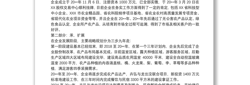 科技公司总经理演讲稿：为农民创想 为时代播种