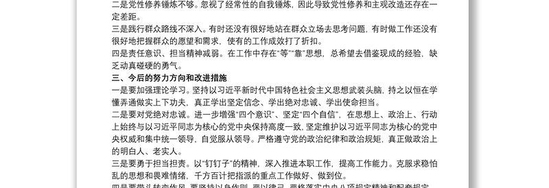 2020-20xx年党支部组织生活会支部书记个人对照检查自评材料3篇