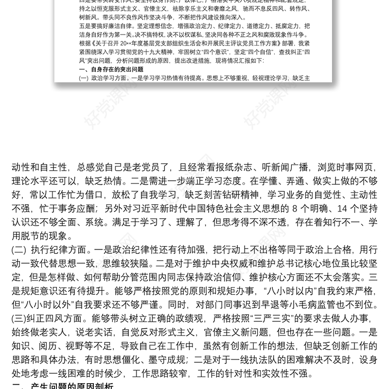 2020-20xx年党支部组织生活会支部书记个人对照检查自评材料3篇