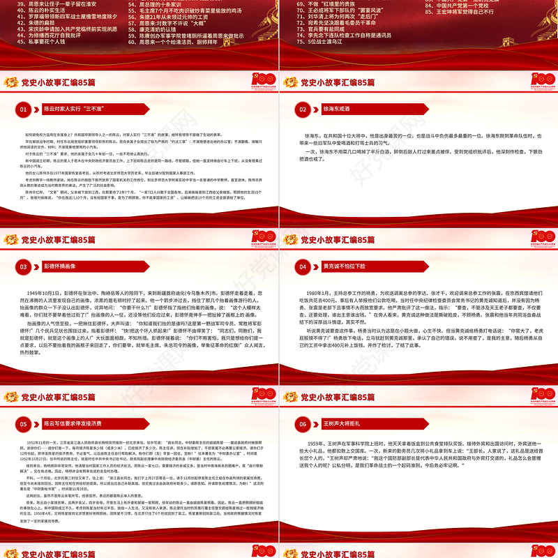 1921-2021党史小故事汇编85篇PPT中小学生学党史红色教育专题党课PPT模板