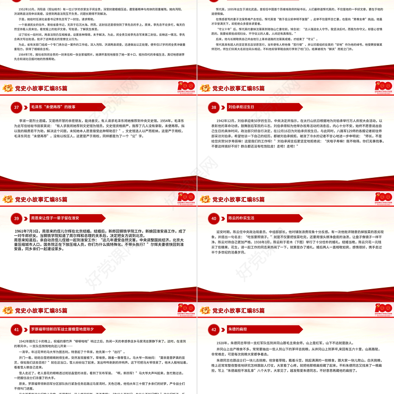 1921-2021党史小故事汇编85篇PPT中小学生学党史红色教育专题党课PPT模板