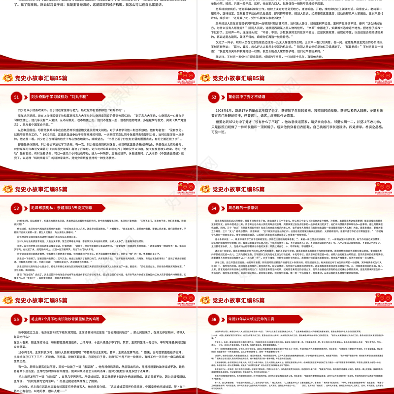 1921-2021党史小故事汇编85篇PPT中小学生学党史红色教育专题党课PPT模板
