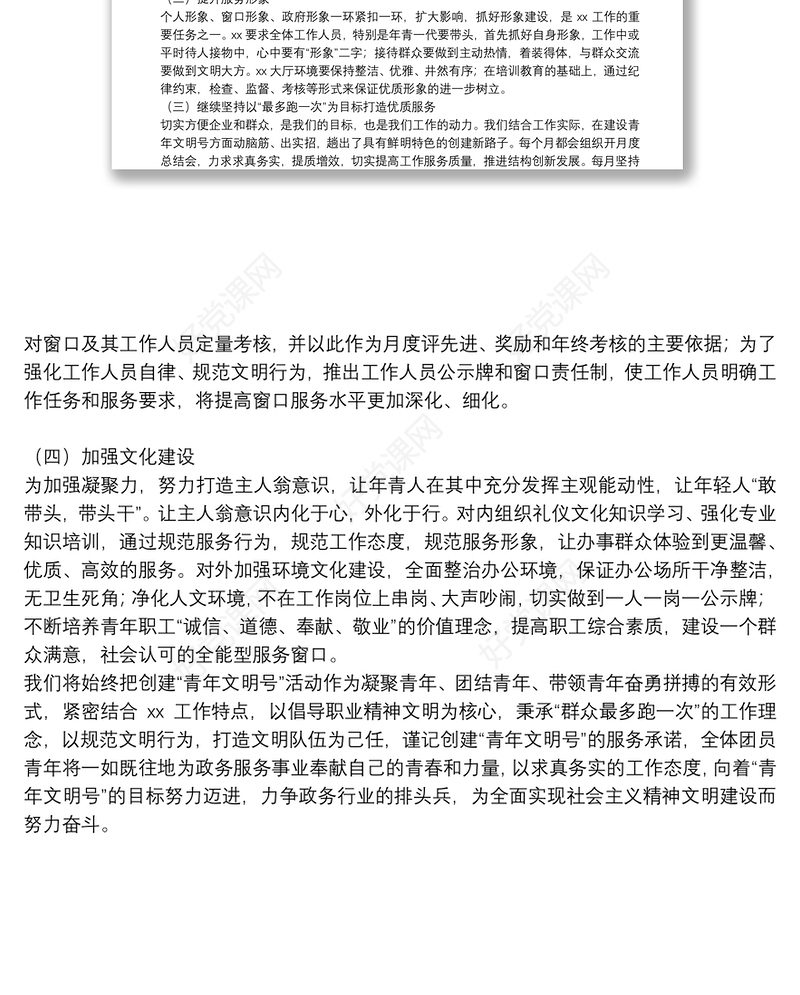 申报青年文明号创建计划