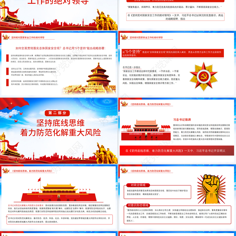 简洁大气增强忧患意识防范化解风险挑战党员教育党课PPT