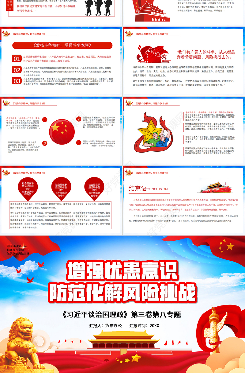 简洁大气增强忧患意识防范化解风险挑战党员教育党课PPT