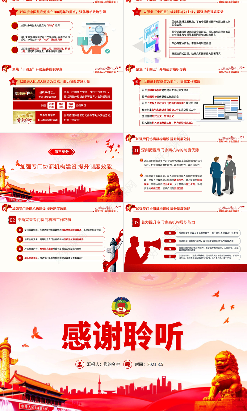 红色大气党建风认真贯彻落实2021全国两会全国政协常委会工作报告重点内容第十三届全国人大第四次会议PPT