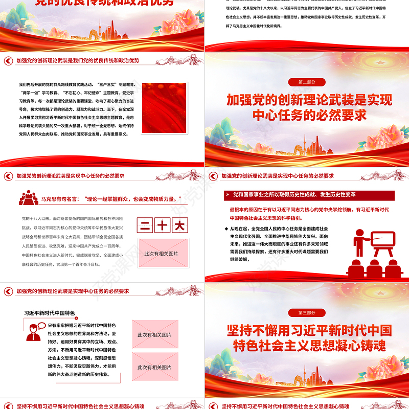 2023坚持不懈用党的创新理论武装头脑PPT大气党建风深入开展学习习近平新时代中国特色社会主义思想主题教育专题党课课件