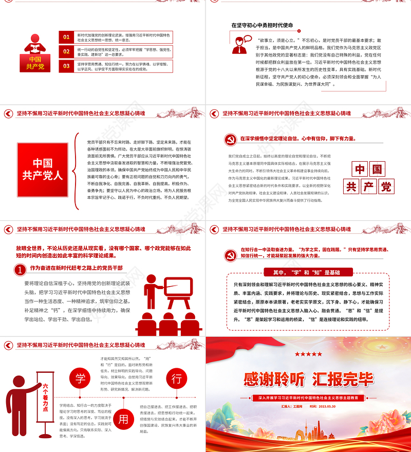 2023坚持不懈用党的创新理论武装头脑PPT大气党建风深入开展学习习近平新时代中国特色社会主义思想主题教育专题党课课件