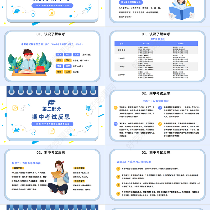 2023中考前家长会PPT卡通风中考考前家长沟通交流会课件模板下载