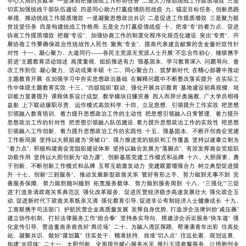 统战工作材料写作提纲40例