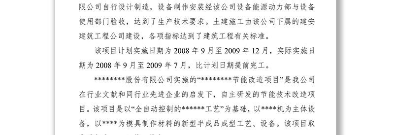 2021新增中央投资项目竣工验收报告