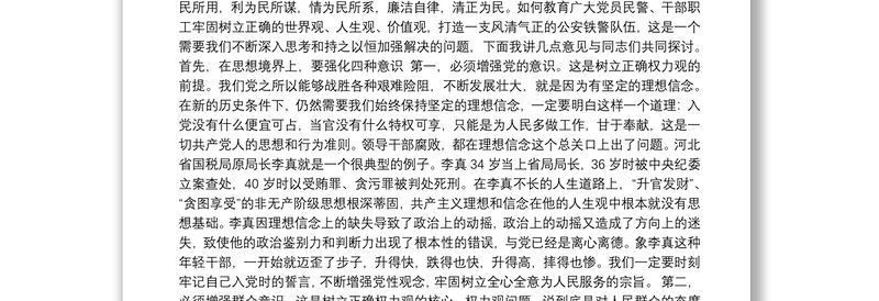作风纪律专题党课讲稿15篇