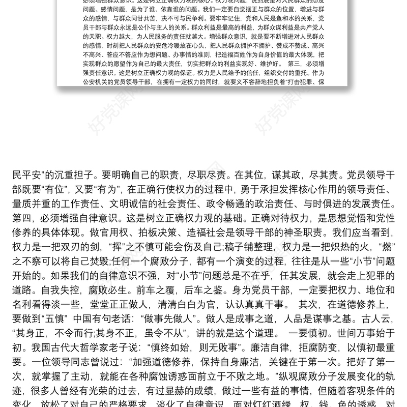 作风纪律专题党课讲稿15篇