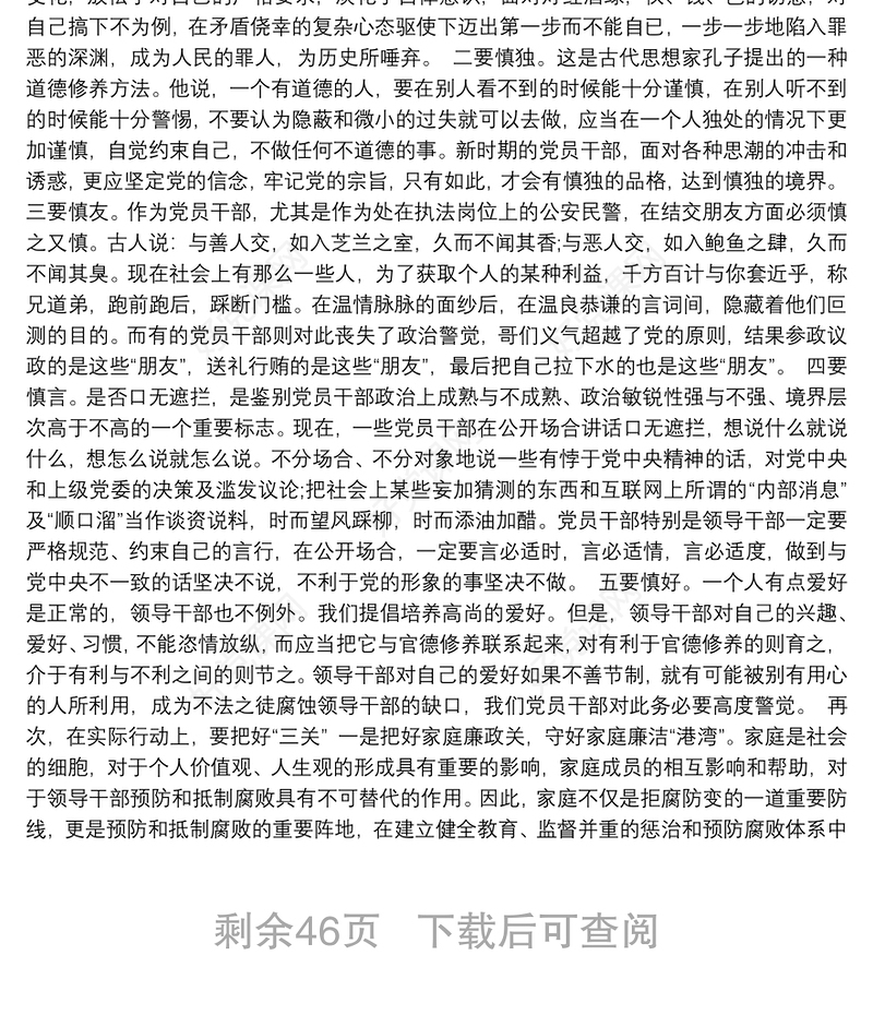 作风纪律专题党课讲稿15篇