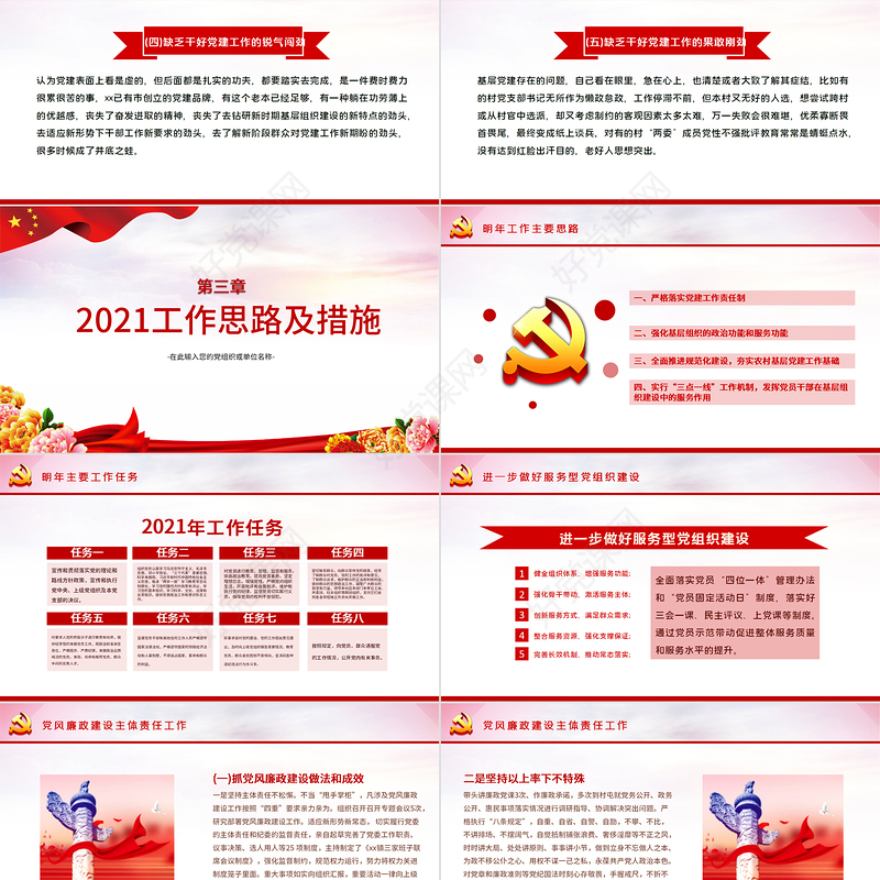 粉紫渐变党政风基层机关党支部党建党课学习宣传材料PPT