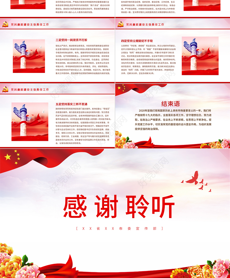 粉紫渐变党政风基层机关党支部党建党课学习宣传材料PPT