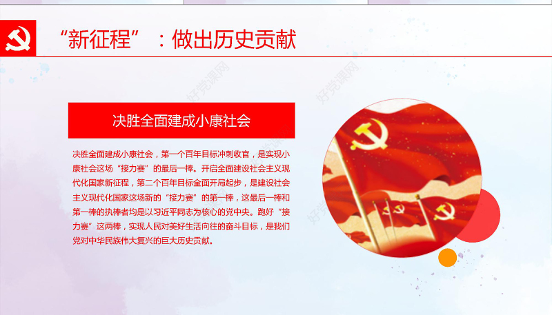 2019党的十九大精神PPT模板