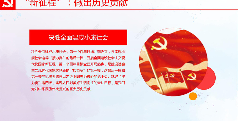 2019党的十九大精神PPT模板