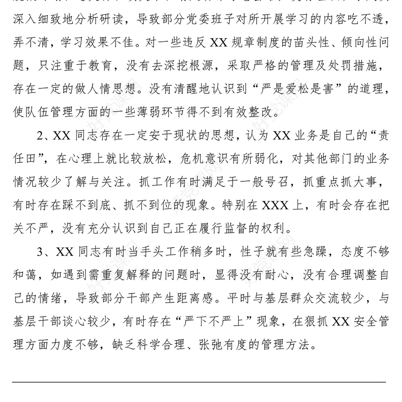 2021【500条批评意见】民主生活会、组织生活会批评意见