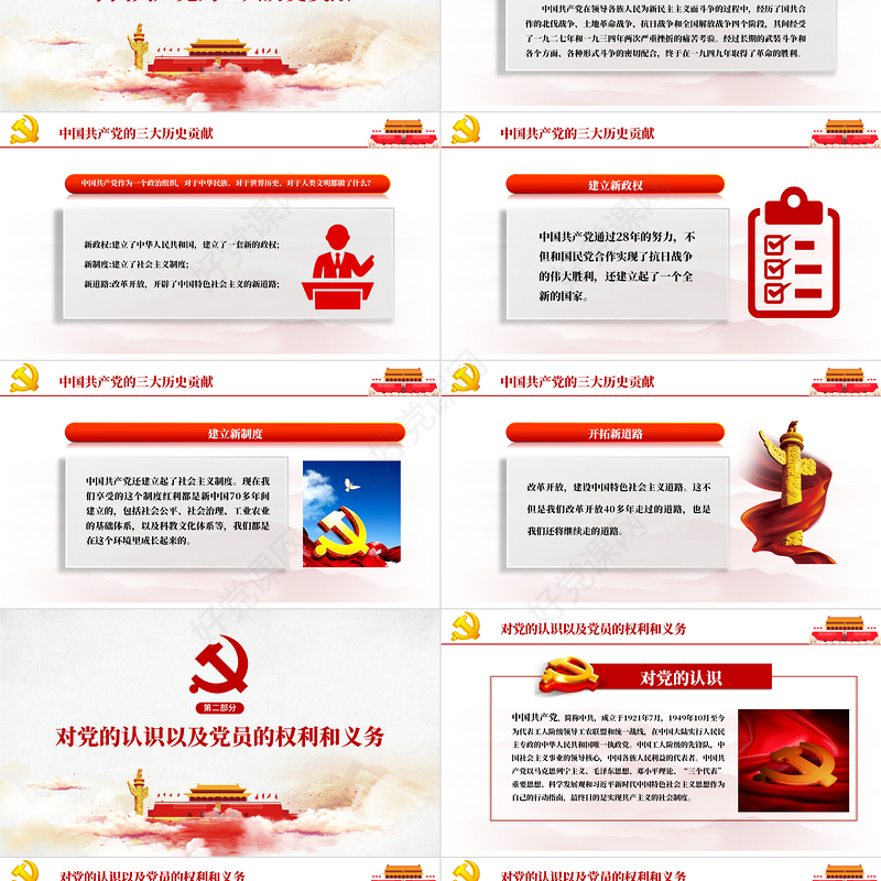 如何端正入党动机