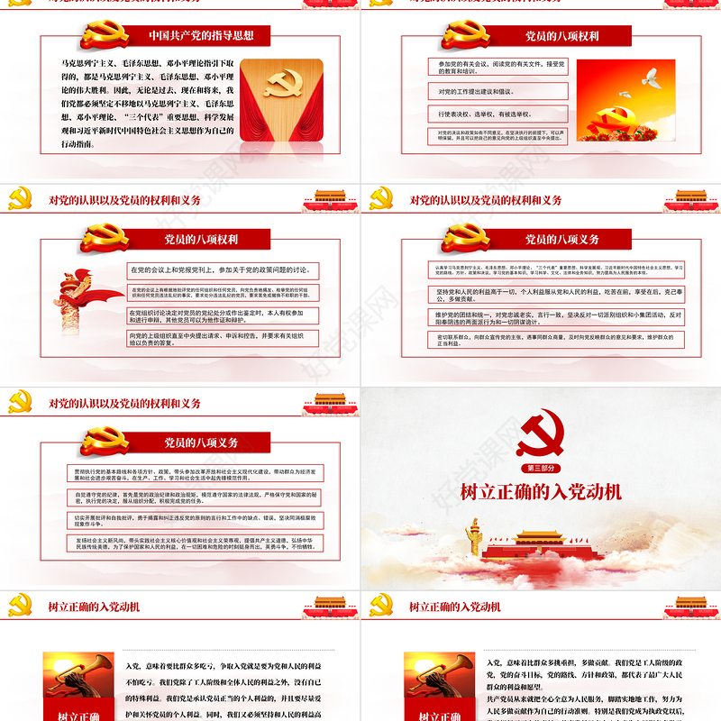 如何端正入党动机