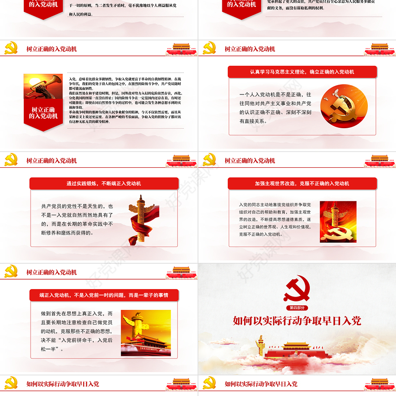 如何端正入党动机