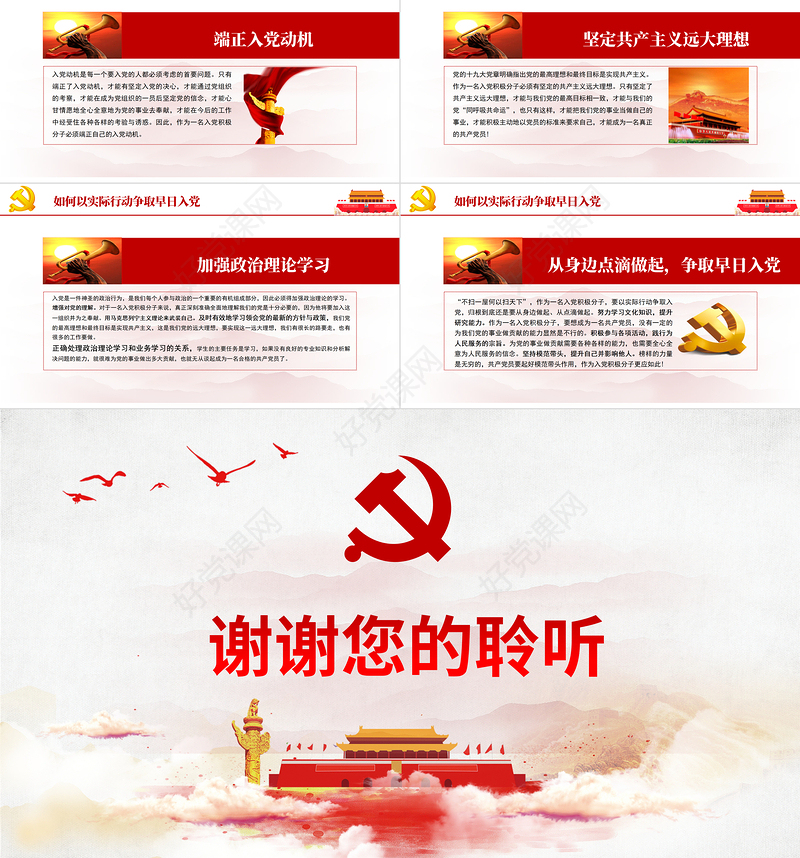 如何端正入党动机