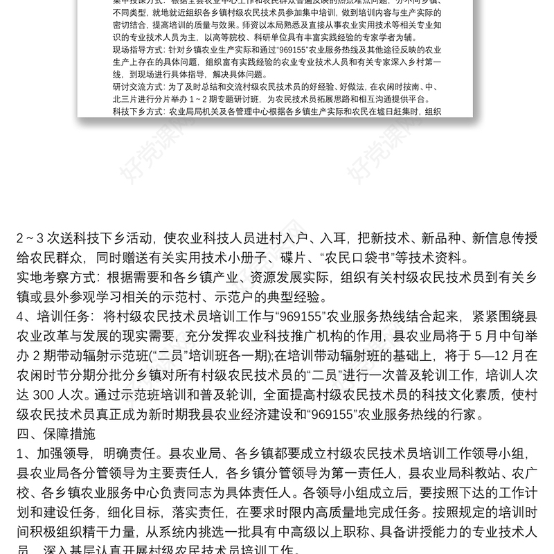 【风控人员培训计划】人员培训计划(3篇)