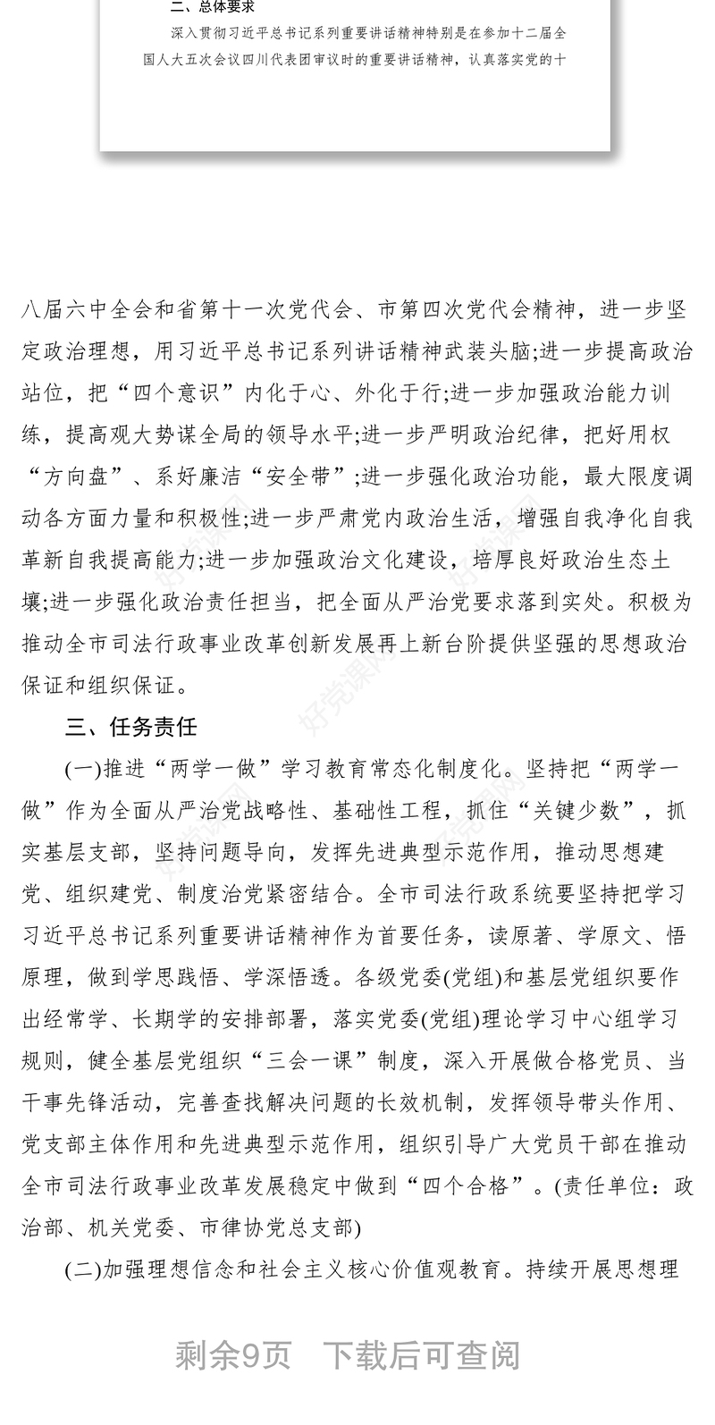 2021【工作方案】旗帜鲜明讲政治进一步加强领导班子思想政治建设实施方案