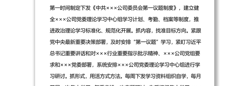 国企领导班子2021年专题民主生活会对照检查材料（五个带头）