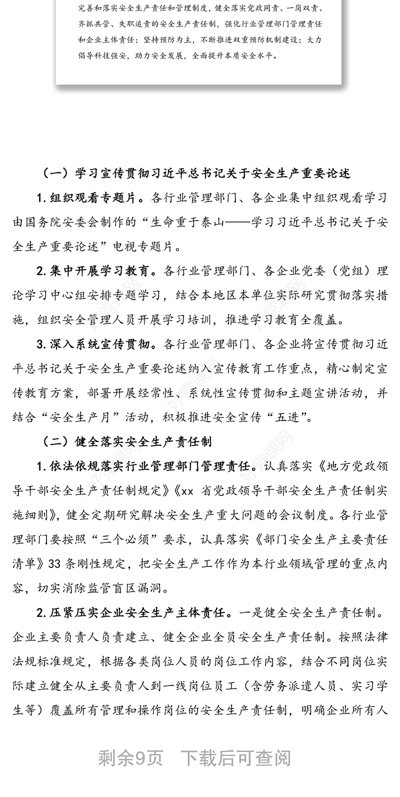 能源系统安全生产专项整治三年行动工作方案