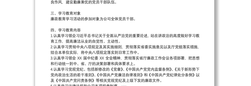 2021年党风廉政建设学习内容范文(通用17篇)