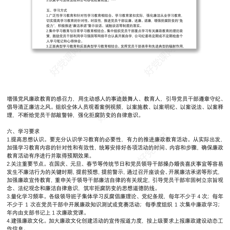 2021年党风廉政建设学习内容范文(通用17篇)