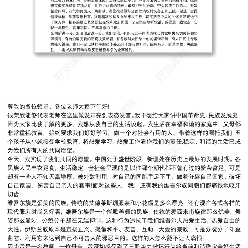 最新20xx年新疆发声亮剑发言稿