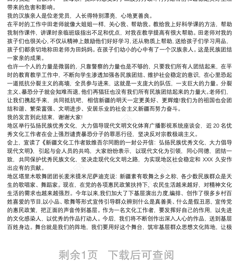 最新20xx年新疆发声亮剑发言稿