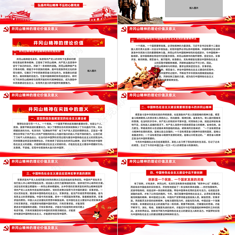弘扬井冈山精神 不忘初心跟党走微党课红色精神PPT模板