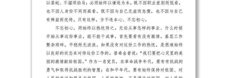 2021做一个不忘初心的人——“不忘初心 牢记使命”主题讨论会上的发言