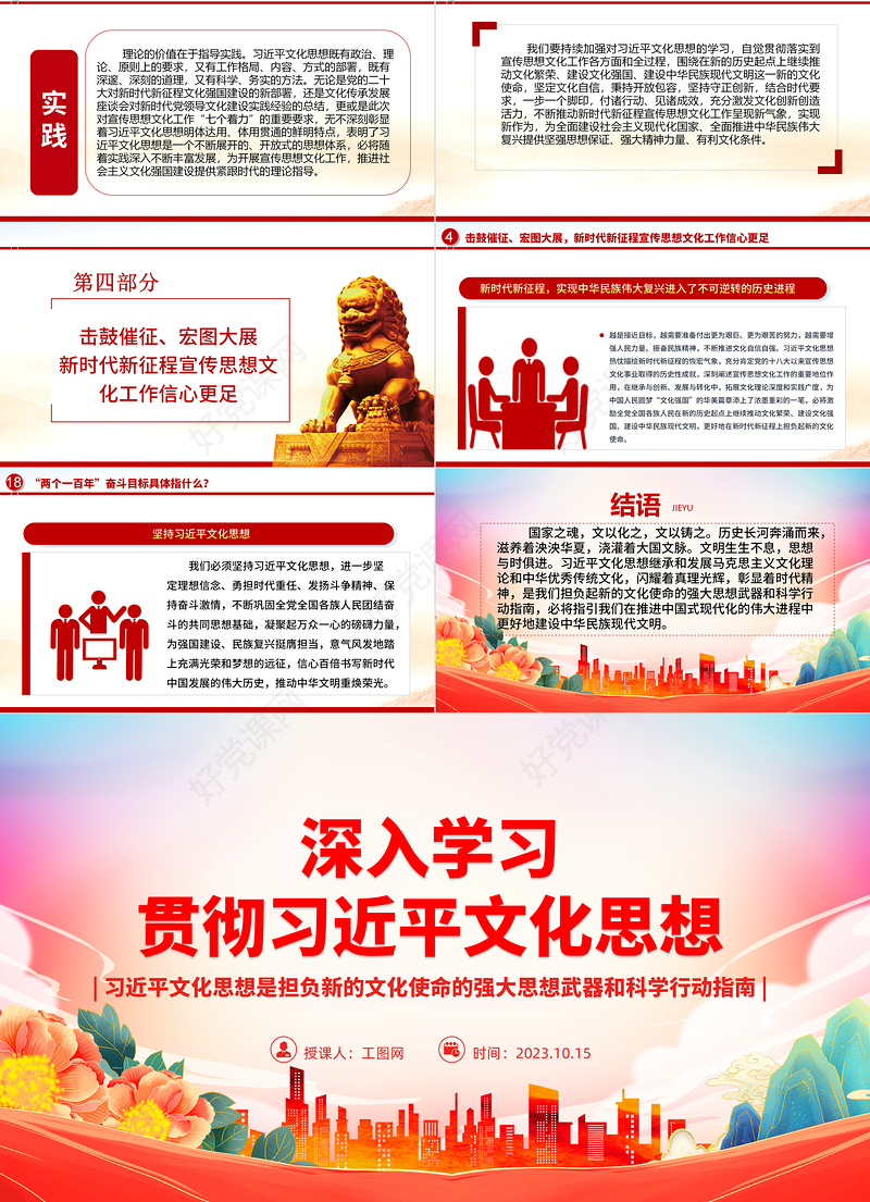 2023深入学习贯彻习近平文化思想ppt大气精美风习近平文化思想是担负新的文化使命的强大思想武器和科学行动指南基层党员干部党课课件