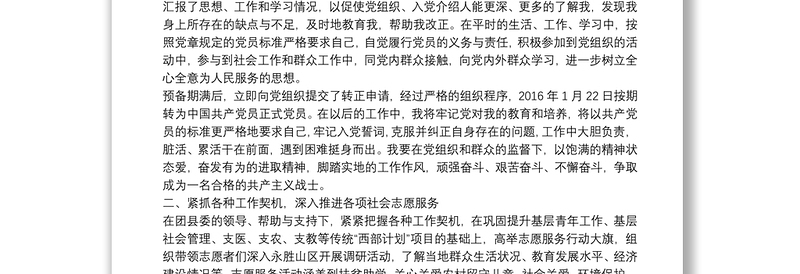 西部计划志愿者个人工作总结